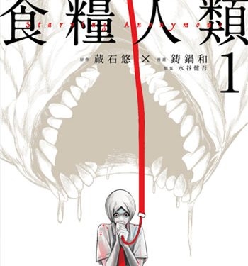 《食粮人类》铸锅和创作 PDF高清版电子漫画【01-7卷完结】—–Kindle/JPG/Mobi/PDF八川-八川漫画_PDF/Mobi/Kindle漫画下载_bcdm9.com