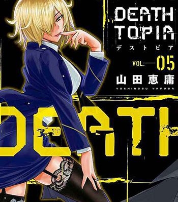 《DEATHTOPIA》山田恵庸 PDF电子漫画【01-8卷完结】—–Kindle/JPG/Mobi/PDF-八川漫画_PDF/Mobi/Kindle漫画下载_bcdm9.com