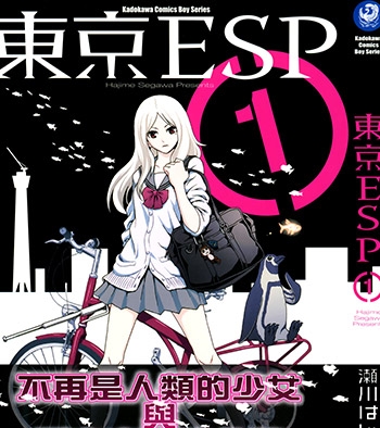 《东京ESP》濑川创作  JPG电子漫画【11部大合集完结】—–Kindle/JPG/Mobi/PDF-八川漫画_PDF/Mobi/Kindle漫画下载_bcdm9.com