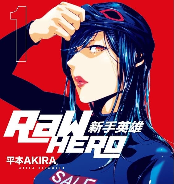 《RaW HERO 新手英雄》平本AKIRA创作  MOBI电子漫画【01-6卷完结】—–Kindle/JPG/Mobi/PDF-八川漫画_PDF/Mobi/Kindle漫画下载_bcdm9.com