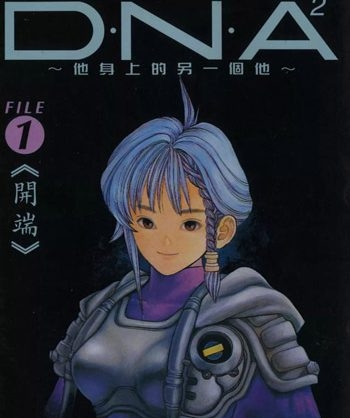 《DNA2》桂正和创作 PDF高清版电子漫画【01-5卷完结】—–Kindle/JPG/Mobi/PDF八川-八川漫画_PDF/Mobi/Kindle漫画下载_bcdm9.com