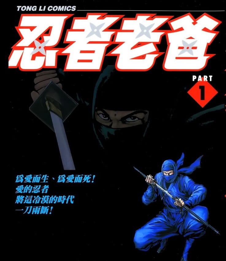 《忍者老爸》川下宽次创作  MOBI高清版电子漫画【01-7卷完结】——Kindle/JPG/Mobi/PDF八川-八川漫画_PDF/Mobi/Kindle漫画下载_bcdm9.com