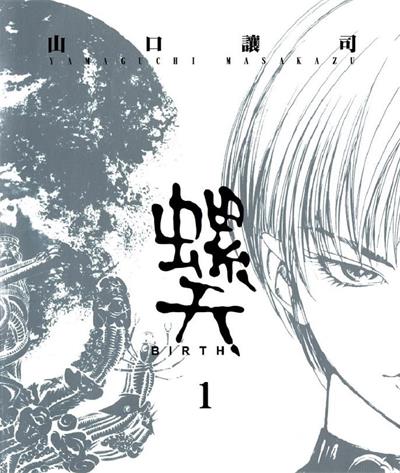 《螺天BIRTH》山口让司创作  MOBI高清版电子漫画【01-6卷完结】——Kindle/JPG/Mobi/PDF八川-八川漫画_PDF/Mobi/Kindle漫画下载_bcdm9.com