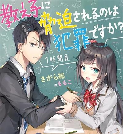 《被学生胁迫这事儿是犯罪吗》[01-8卷][完结]【EPUB】【轻小说】-八川漫画_PDF/Mobi/Kindle漫画下载_bcdm9.com