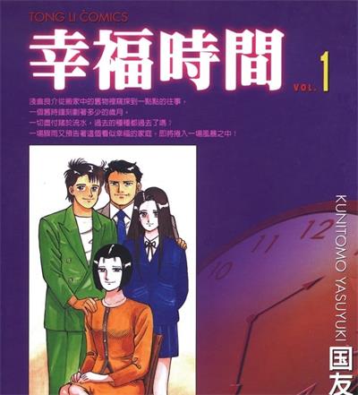 《幸福时间》国友泰士创作  MOBI高清版电子漫画【01-19卷完结】——Kindle/JPG/Mobi/PDF八川-八川漫画_PDF/Mobi/Kindle漫画下载_bcdm9.com