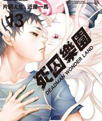 《死囚乐园》片冈人生+近藤一马创作  PDF版电子漫画【01-13卷完结】—–Kindle/JPG/Mobi/PDF八川-八川漫画_PDF/Mobi/Kindle漫画下载_bcdm9.com