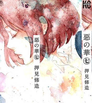 《恶之华》押见修造创作 PDF电子漫画【01-11卷完结】————Kindle/JPG/PDF/Mobi-八川漫画_PDF/Mobi/Kindle漫画下载_bcdm9.com