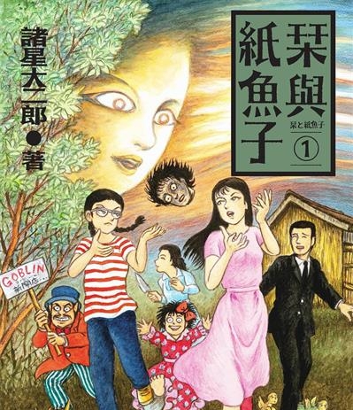 《栞与纸鱼子》诸星大二郎创作 PDF版电子漫画【01-51话+番外3话完结】—–Kindle/JPG/Mobi/PDF八川-八川漫画_PDF/Mobi/Kindle漫画下载_bcdm9.com