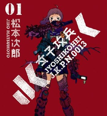 《JK女子攻兵》松本次郎创作 PDF高清版电子漫画【01-7卷完结】—–Kindle/JPG/Mobi/PDF八川-八川漫画_PDF/Mobi/Kindle漫画下载_bcdm9.com