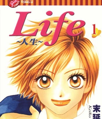 《LIFE人生》末延景子创作 PDF高清版电子漫画【01-20卷完结】—–Kindle/JPG/Mobi/PDF八川-八川漫画_PDF/Mobi/Kindle漫画下载_bcdm9.com