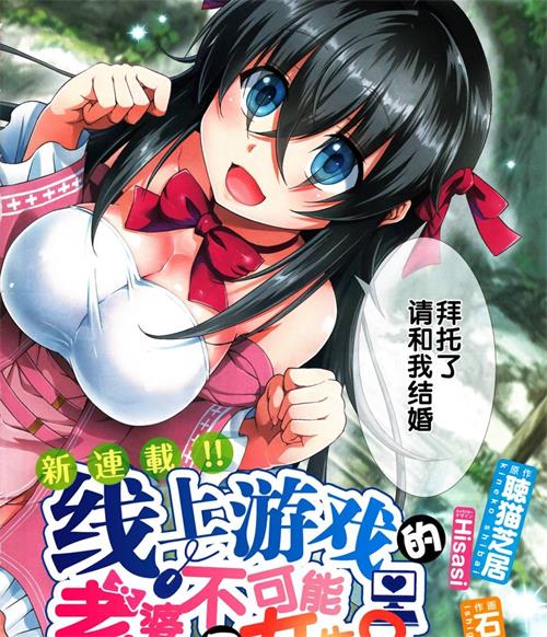 《线上游戏的老婆不可能是女生》听猫芝居创作 PDF高清电子漫画资源【01-45话完结】————Kindle/JPG/PDF/Mobi-八川漫画_PDF/Mobi/Kindle漫画下载_bcdm9.com