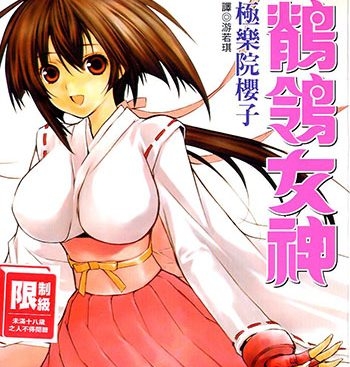 《鹡鸰女神》极乐院樱子创作 PDF电子漫画高清版资源下载【1-18卷完结】—–Kindle/JPG/Mobi/PDF-八川漫画_PDF/Mobi/Kindle漫画下载_bcdm9.com