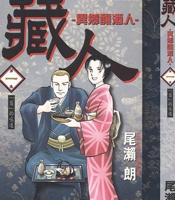 《藏人-异乡酿酒人》尾濑朗创作 PDF版电子漫画【01-10卷完结】—–Kindle/JPG/Mobi/PDF八川-八川漫画_PDF/Mobi/Kindle漫画下载_bcdm9.com