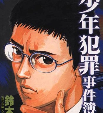 《少年犯罪事件簿》铃木温创作 MOBI/Kindle电子漫画资源【01-5卷完结】————Kindle/JPG/PDF/Mobi-八川漫画_PDF/Mobi/Kindle漫画下载_bcdm9.com