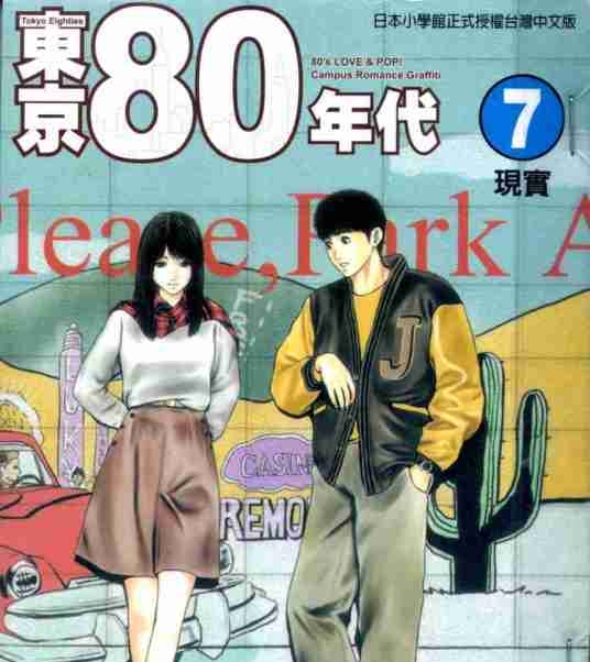 《东京80年代》安童夕马创作 MOBI电子漫画资源【第01-11卷完结】————Kindle/JPG/PDF/Mobi-八川漫画_PDF/Mobi/Kindle漫画下载_bcdm9.com