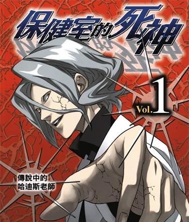 《保健室的死神》小泽真理创作  MOBI格式电子漫画资源【第01-10卷完】—-Kindle/Mobi/PDF-八川漫画_PDF/Mobi/Kindle漫画下载_bcdm9.com