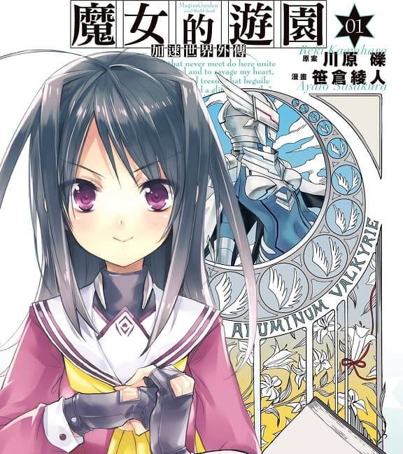 《加速世界外传 魔女的游园》川原砾创作 MOBI格式电子漫画资源【 第01-8卷完结】—-Kindle/Mobi/PDF-八川漫画_PDF/Mobi/Kindle漫画下载_bcdm9.com