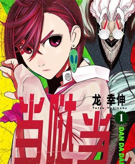 《当哒当/超自然武装当哒当》龙幸伸创作 MOBI格式电子漫画资源【 第01-07卷+59-82话未】—-Kindle/Mobi/PDF-八川漫画_PDF/Mobi/Kindle漫画下载_bcdm9.com