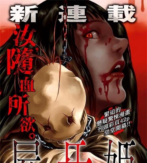 《尸牙姬》佐藤洋寿创作  MOBI格式电子漫画资源【 第01-31话完结】—-Kindle/Mobi/PDF-八川漫画_PDF/Mobi/Kindle漫画下载_bcdm9.com