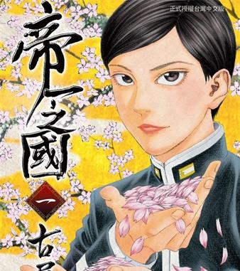 《帝一之国》古屋兔丸创作 MOBI格式电子漫画资源【01-6卷完结】—-Kindle/Mobi/PDF-八川漫画_PDF/Mobi/Kindle漫画下载_bcdm9.com