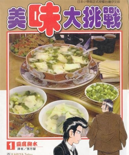 《美味大挑战》雁屋哲创作 MOBI格式电子漫画资源【01-111卷末】—-Kindle/Mobi/PDF-八川漫画_PDF/Mobi/Kindle漫画下载_bcdm9.com