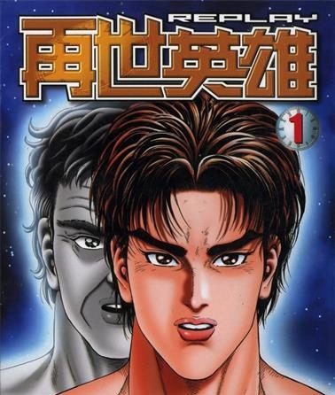 《再世英雄》今泉伸二创作 MOBI电子漫画【01-12卷完结】—–Kindle/JPG/Mobi/PDF-八川漫画_PDF/Mobi/Kindle漫画下载_bcdm9.com