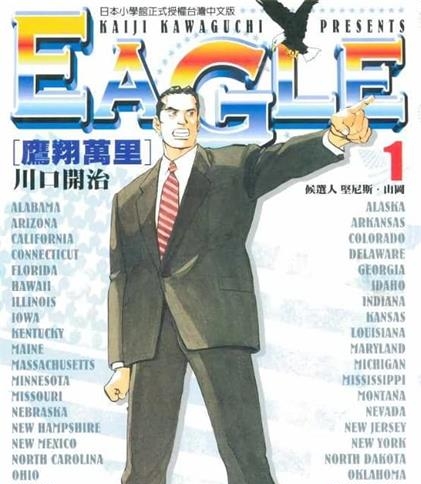 《Eagle鹰翔万里》川口开治创作 MOBI电子漫画【01-32卷完结】—–Kindle/JPG/Mobi/PDF-八川漫画_PDF/Mobi/Kindle漫画下载_bcdm9.com