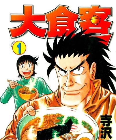 《大食客》 寺沢大介创作 MOBI电子漫画【01-18卷完结】—–Kindle/JPG/Mobi/PDF-八川漫画_PDF/Mobi/Kindle漫画下载_bcdm9.com