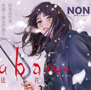 《有花无实》NON创作 MOBI电子漫画【01-28话完结】—–Kindle/JPG/Mobi/PDF-八川漫画_PDF/Mobi/Kindle漫画下载_bcdm9.com