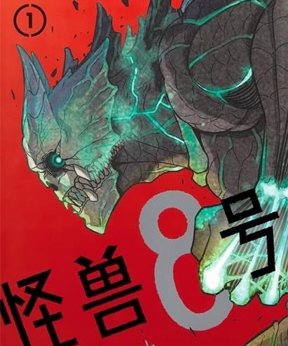 《怪兽8号》松本直也创作 PDF版电子漫画资源【01-08卷+67-105话连载】————Kindle/JPG/PDF/Mobi-八川漫画_PDF/Mobi/Kindle漫画下载_bcdm9.com