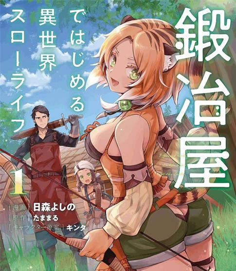 《成为铁匠在异世界度过悠闲人生》たままる创作  PDF电子漫画资源【01-15话连载】————Kindle/JPG/PDF/Mobi-八川漫画_PDF/Mobi/Kindle漫画下载_bcdm9.com