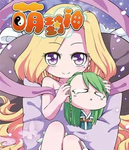 《萌封神》alex创作 PDF电子漫画资源【01-42话完结】————Kindle/JPG/PDF/Mobi-八川漫画_PDF/Mobi/Kindle漫画下载_bcdm9.com