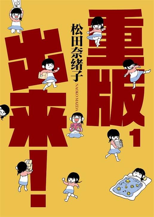 图片[1]-《重版出来！》松田奈緒子创作 MOBI版漫画下载【第01-18卷完结】【电子版漫画】-八川漫画_PDF/Mobi/Kindle漫画下载_bcdm9.com