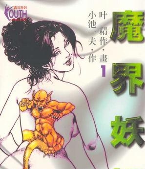 《魔界妖姬》小池一夫创作 PDF电子漫画下载【01-8卷完结】————Kindle/JPG/PDF/Mobi-八川漫画_PDF/Mobi/Kindle漫画下载_bcdm9.com