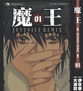 《魔王Juvenile Remix》大须贺惠创作 PDF电子漫画资源【01-10卷完结】————Kindle/JPG/PDF/Mobi-八川漫画_PDF/Mobi/Kindle漫画下载_bcdm9.com