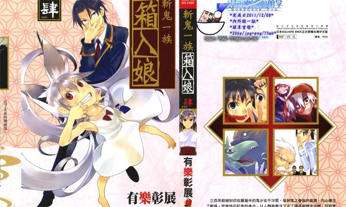 图片[1]-《鬼切大人的箱中娘》有乐彰展创作 PDF电子漫画资源【01-4卷完结】————Kindle/JPG/PDF/Mobi-八川漫画_PDF/Mobi/Kindle漫画下载_bcdm9.com