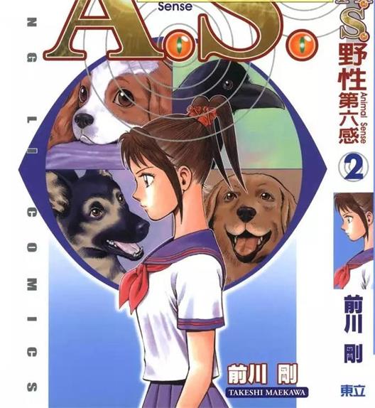 《A.S.野性第六感》前川刚  创作 PDF电子漫画资源【01-3卷完结】————Kindle/JPG/PDF/Mobi-八川漫画_PDF/Mobi/Kindle漫画下载_bcdm9.com