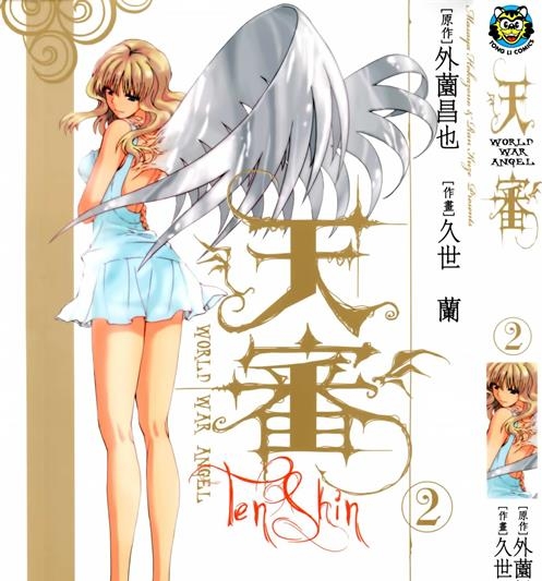 《天审~WORLD WAR ANGEL~》外薗昌创作 PDF版电子漫画【01-3卷完结】—–Kindle/JPG/Mobi/PDF-八川漫画_PDF/Mobi/Kindle漫画下载_bcdm9.com