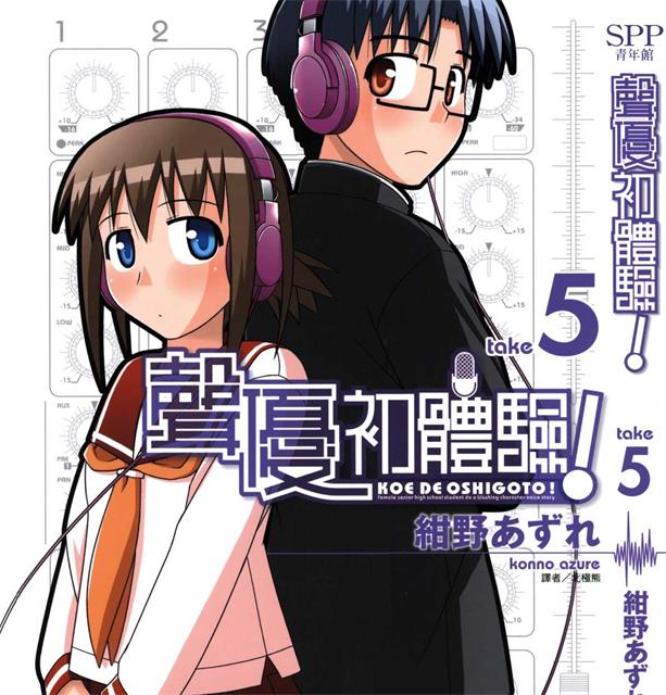 《声优初体验》绀野安须创作 PDF版电子漫画【01-10卷完结】—–Kindle/JPG/Mobi/PDF-八川漫画_PDF/Mobi/Kindle漫画下载_bcdm9.com