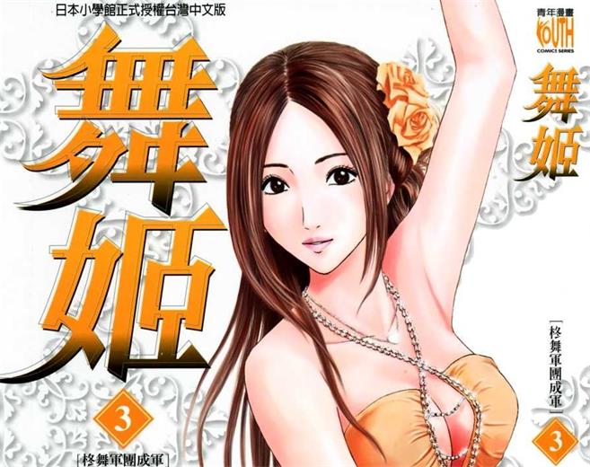 图片[1]-《舞姬》仓科辽创作PDF电子漫画资源【01-5卷完结】——Kindle/JPG/PDF/Mobi-八川漫画_PDF/Mobi/Kindle漫画下载_bcdm9.com