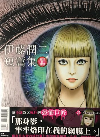 图片[1]-《伊藤润二短篇集》伊藤润二创作 PDF高清版电子漫画【01-9卷完结】——Kindle/Mobi/PDF-八川漫画_PDF/Mobi/Kindle漫画下载_bcdm9.com