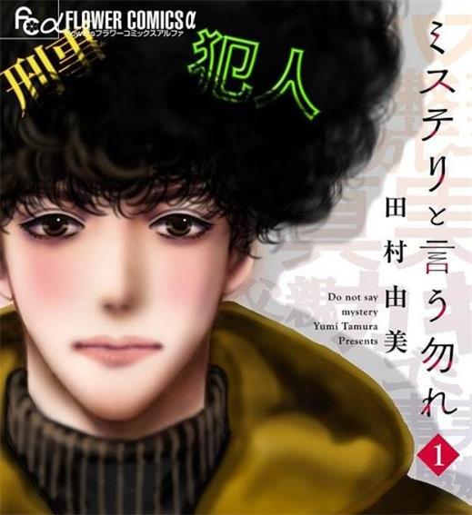 《勿言推理（勿说是推理）》田村由美创作 PDF电子漫画资源【1-6卷（至09话），10至14.6话（连载中）】————Kindle/JPG/PDF/Mobi-八川漫画_PDF/Mobi/Kindle漫画下载_bcdm9.com