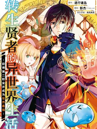 《转生贤者的异世界生活》进行诸岛创作 PDF电子漫画资源【01-44话连载】-八川漫画_PDF/Mobi/Kindle漫画下载_bcdm9.com