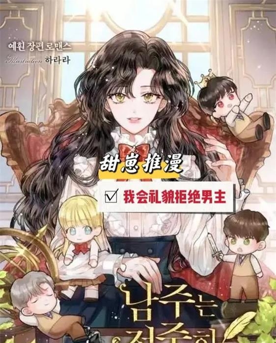 《我会礼貌地拒绝男主角》酷爱创作 PDF电子漫画资源【01-14话连载】————Kindle/JPG/PDF/Mobi-八川漫画_PDF/Mobi/Kindle漫画下载_bcdm9.com