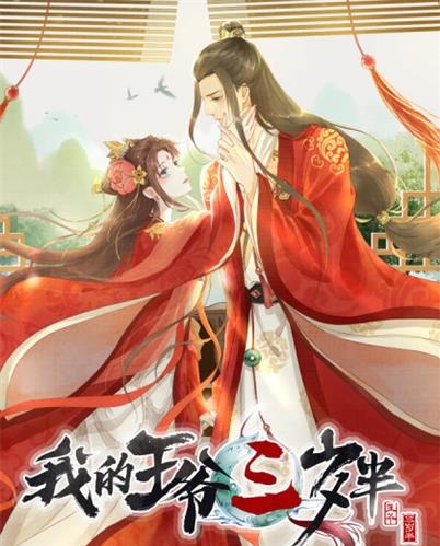 《我的王爷三岁半》翻翻创作 PDF电子漫画资源【1-90话连载】————Kindle/JPG/PDF/Mobi-八川漫画_PDF/Mobi/Kindle漫画下载_bcdm9.com