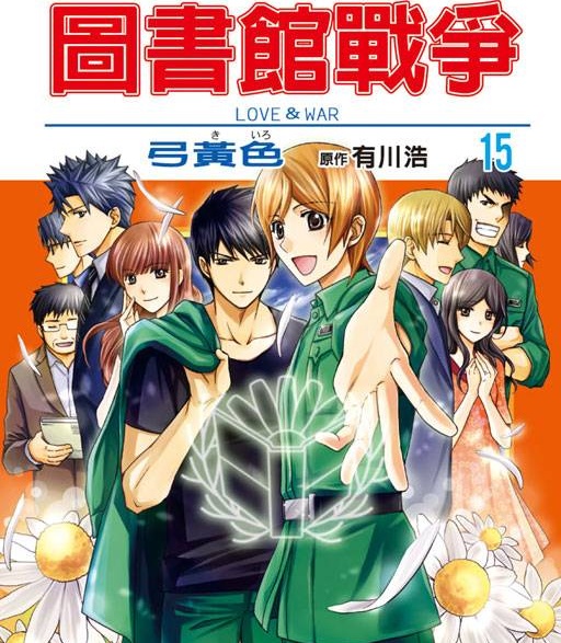 《图书馆战争》有川浩创作 PDF电子漫画【01-11卷完结】——PDF/MOBI/Kindle漫画下载-八川漫画_PDF/Mobi/Kindle漫画下载_bcdm9.com