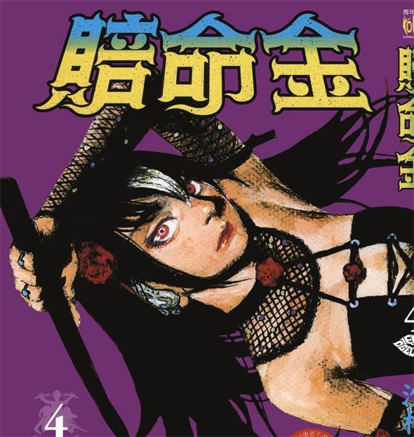 《血偿金》沙村广明创作 PDF版漫画下载【第01-06卷连载】【积极更新中】-八川漫画_PDF/Mobi/Kindle漫画下载_bcdm9.com